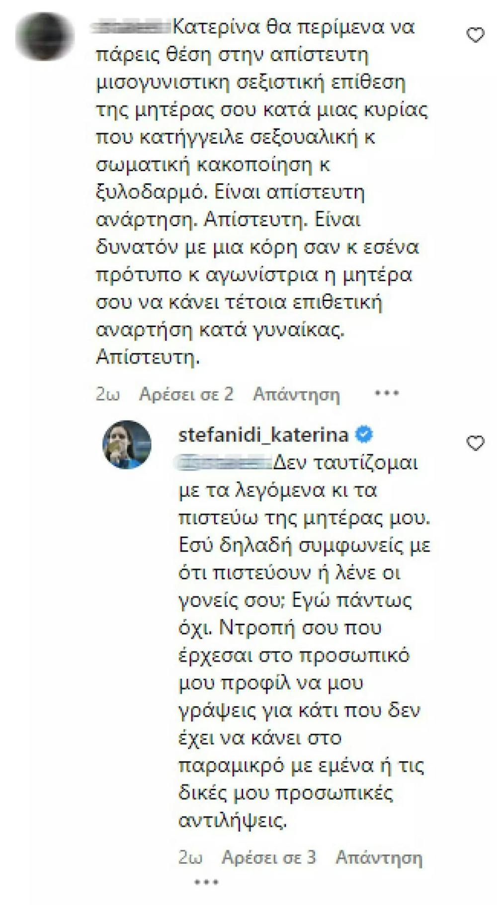Αποστάσεις από τα όσα υποστηρίζει η μητέρα της για την υπόθεση Γεωργούλη πήρε η Κατερίνα Στεφανίδη runbeat.gr 